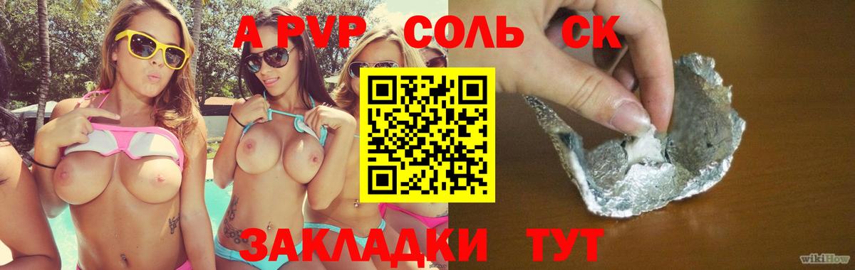 Альфа ПВП Crystall  A PVP Crystall  APVP VHQ  Вход с VPN  Зеленокумск 