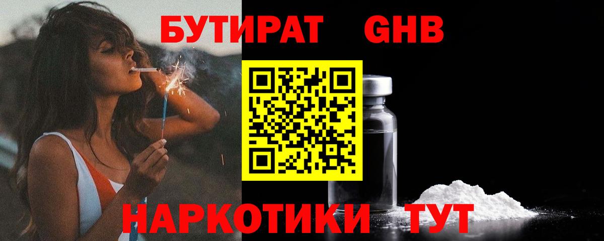 БУТИРАТ 99% Зеленокумск