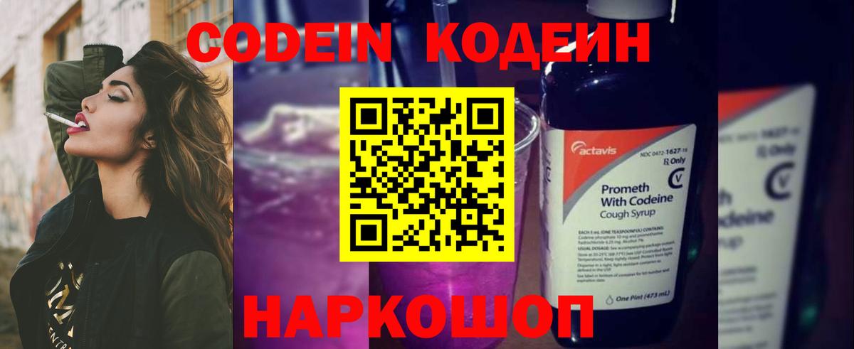 Кодеин напиток Lean (лин) Зеленокумск
