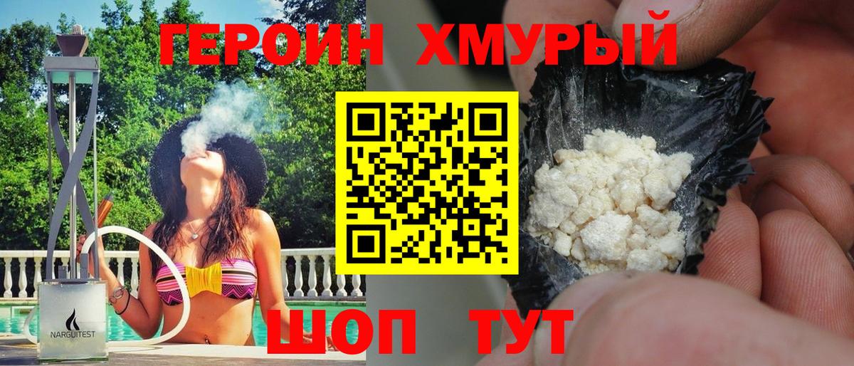 Зеленокумск  ГЕРОИН герыч  Вход с VPN 