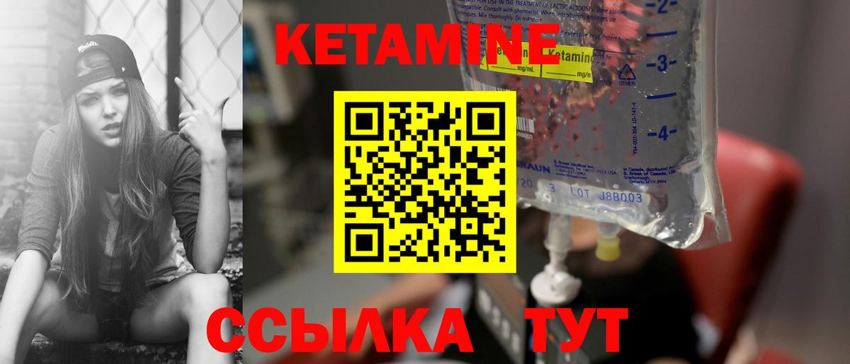 Кетамин VHQ Зеленокумск