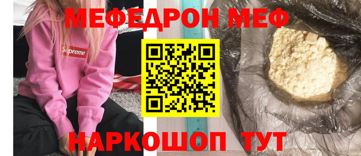 Меф Зеленокумск